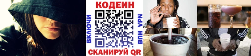Кодеиновый сироп Lean Purple Drank  где найти   Гороховец 